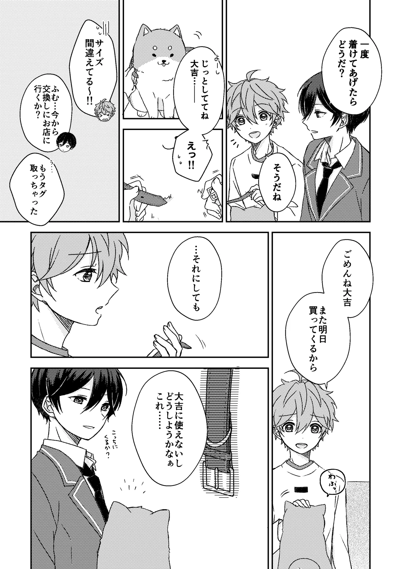 ホッケ〜につい出来心で首輪をつけてみたんだけど page 6 full