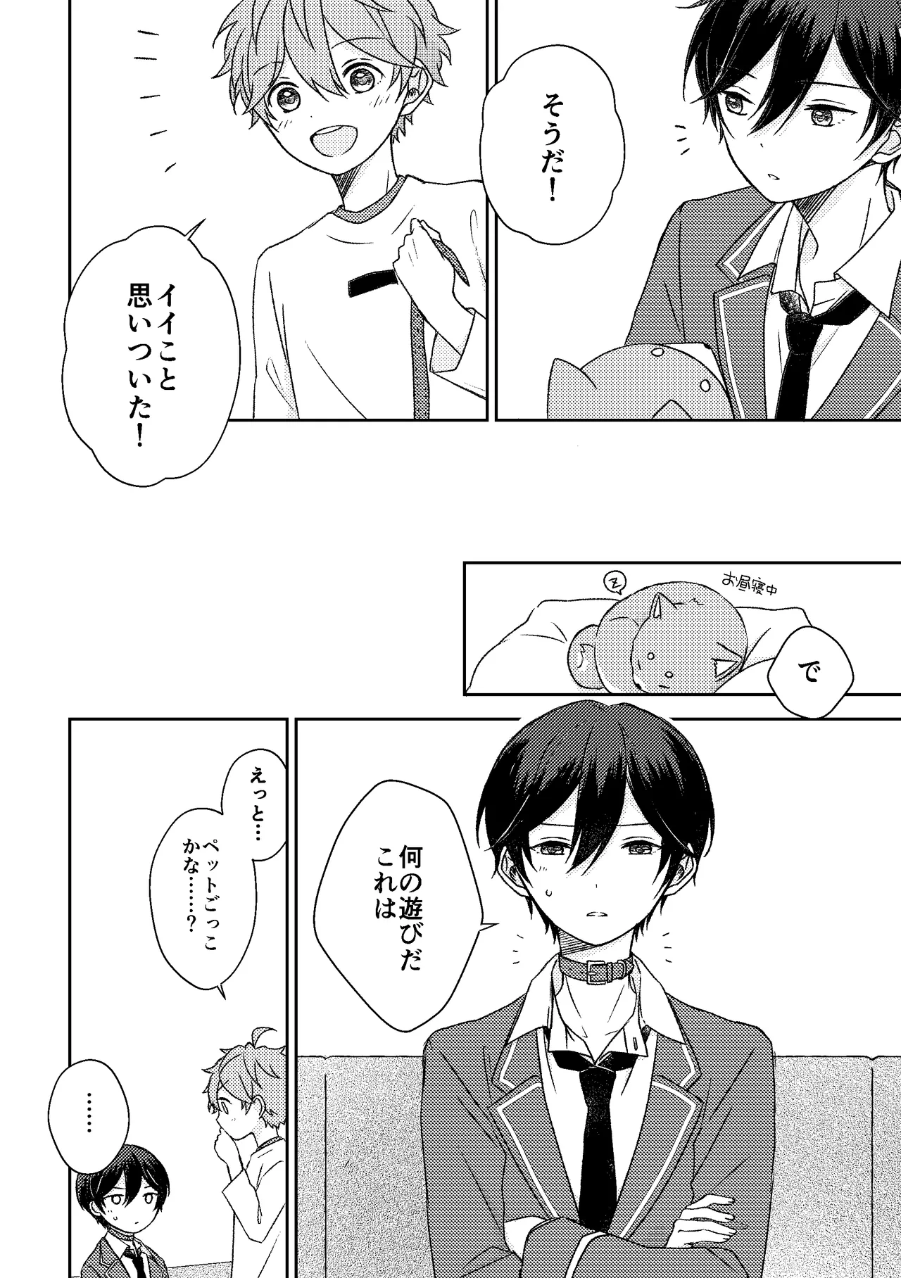 ホッケ〜につい出来心で首輪をつけてみたんだけど page 7 full
