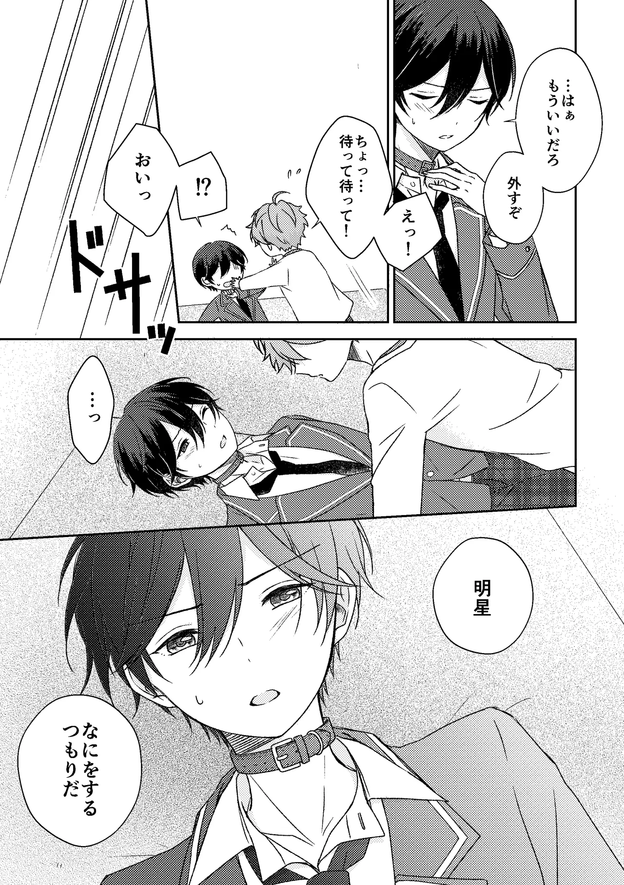 ホッケ〜につい出来心で首輪をつけてみたんだけど page 8 full