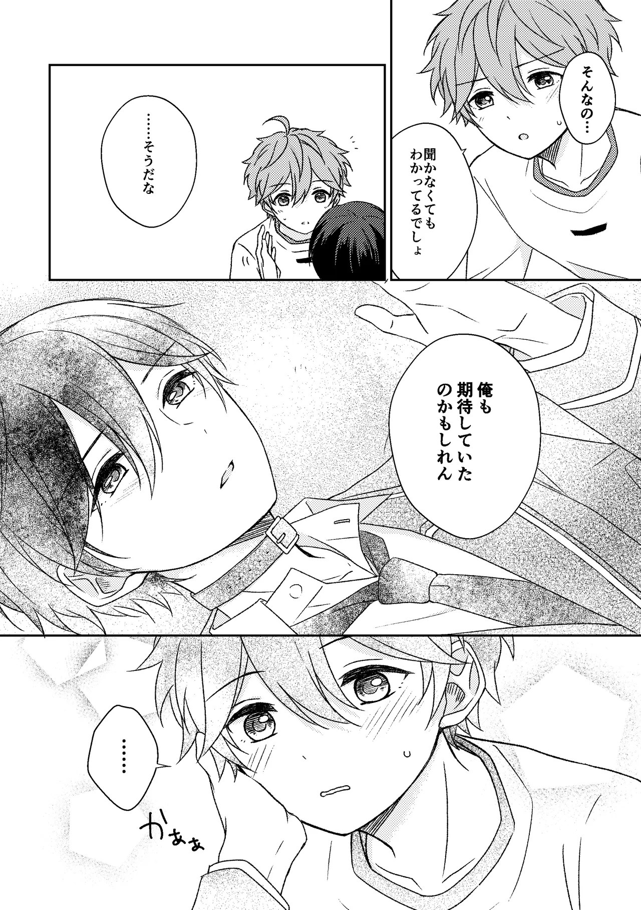 ホッケ〜につい出来心で首輪をつけてみたんだけど page 9 full