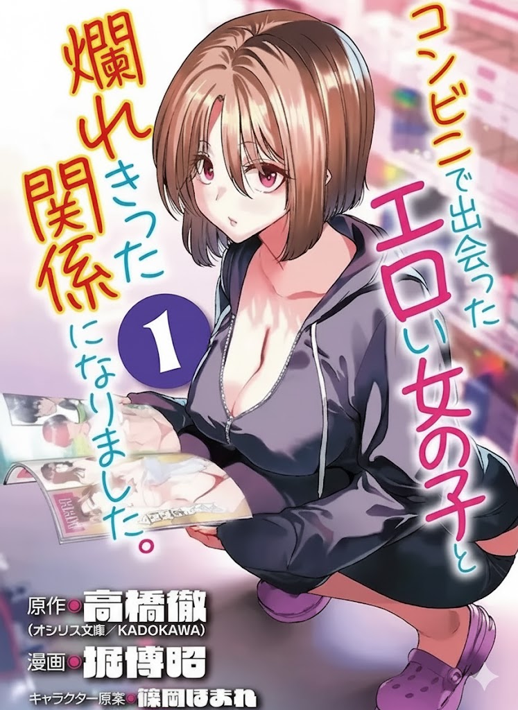 Konbini de Deatta Eroi Onnanoko to Tadare Kitta Kankei ni Narimashita - Chapter 1-9 page 1 full