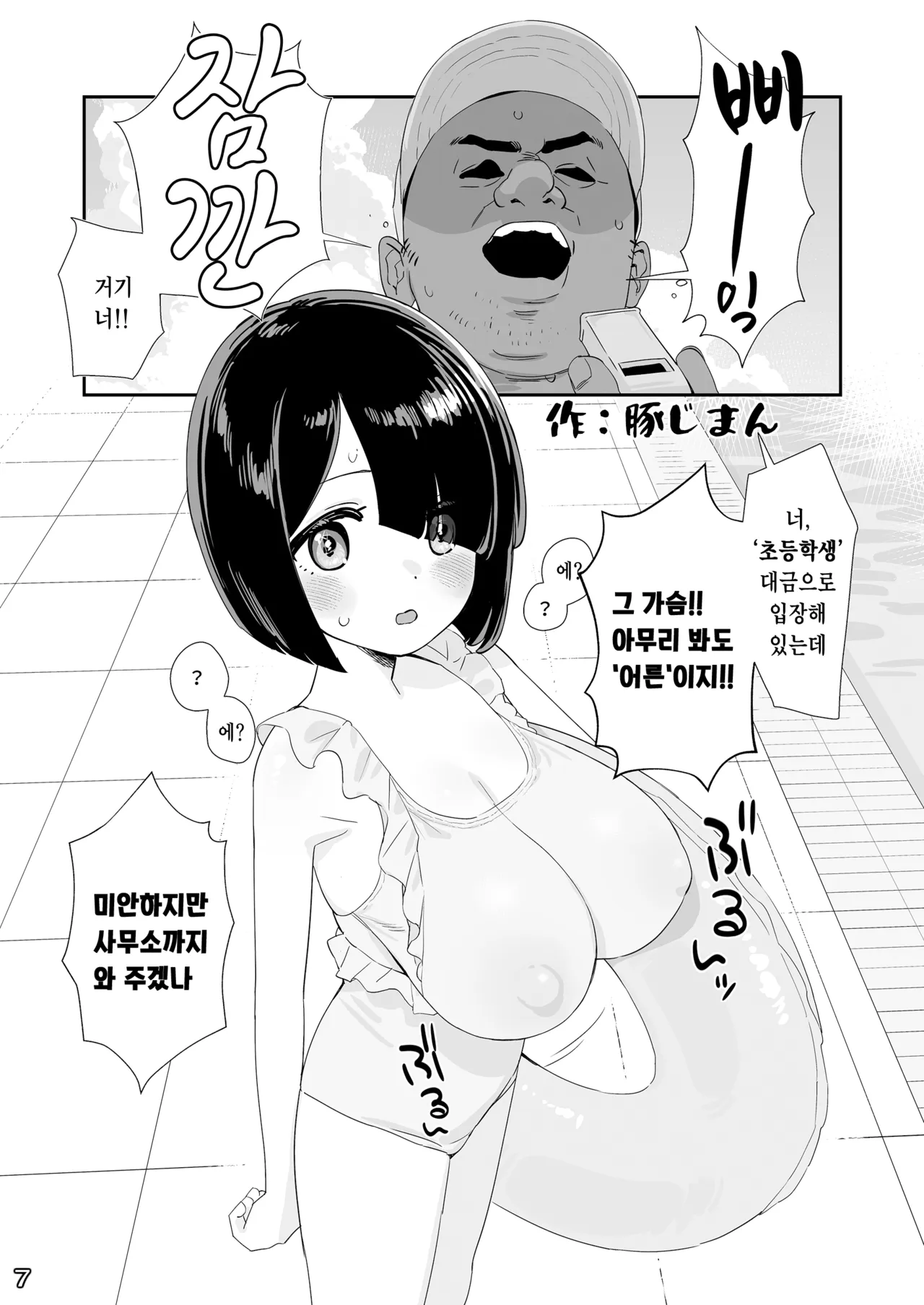 Little Giant! -Loli Kyonyuu, Teishinchou Kyonyuu Goudou- | Little Giant! -로리거유·저신장거유 합동- page 10 full