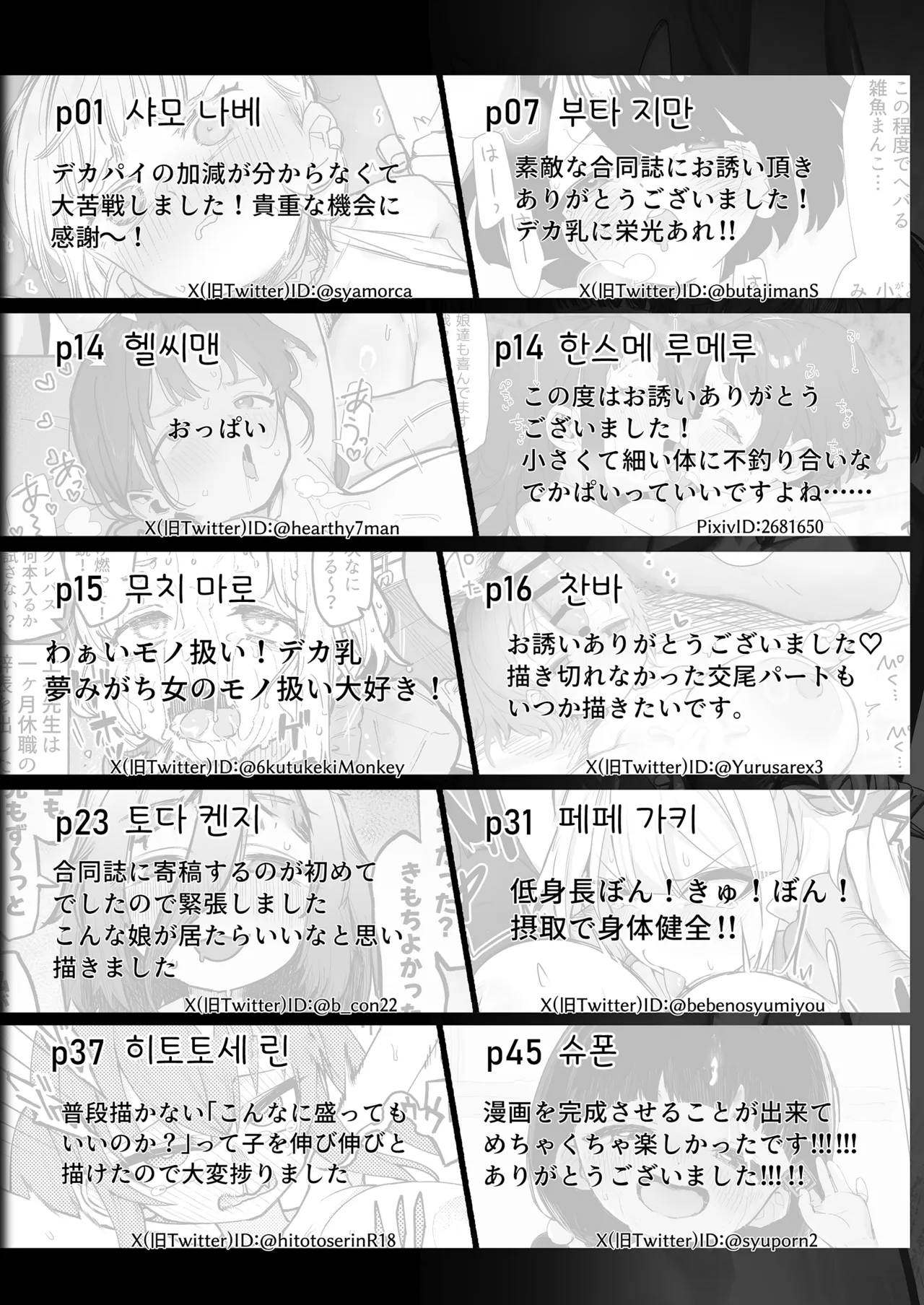 Little Giant! -Loli Kyonyuu, Teishinchou Kyonyuu Goudou- | Little Giant! -로리거유·저신장거유 합동- page 2 full