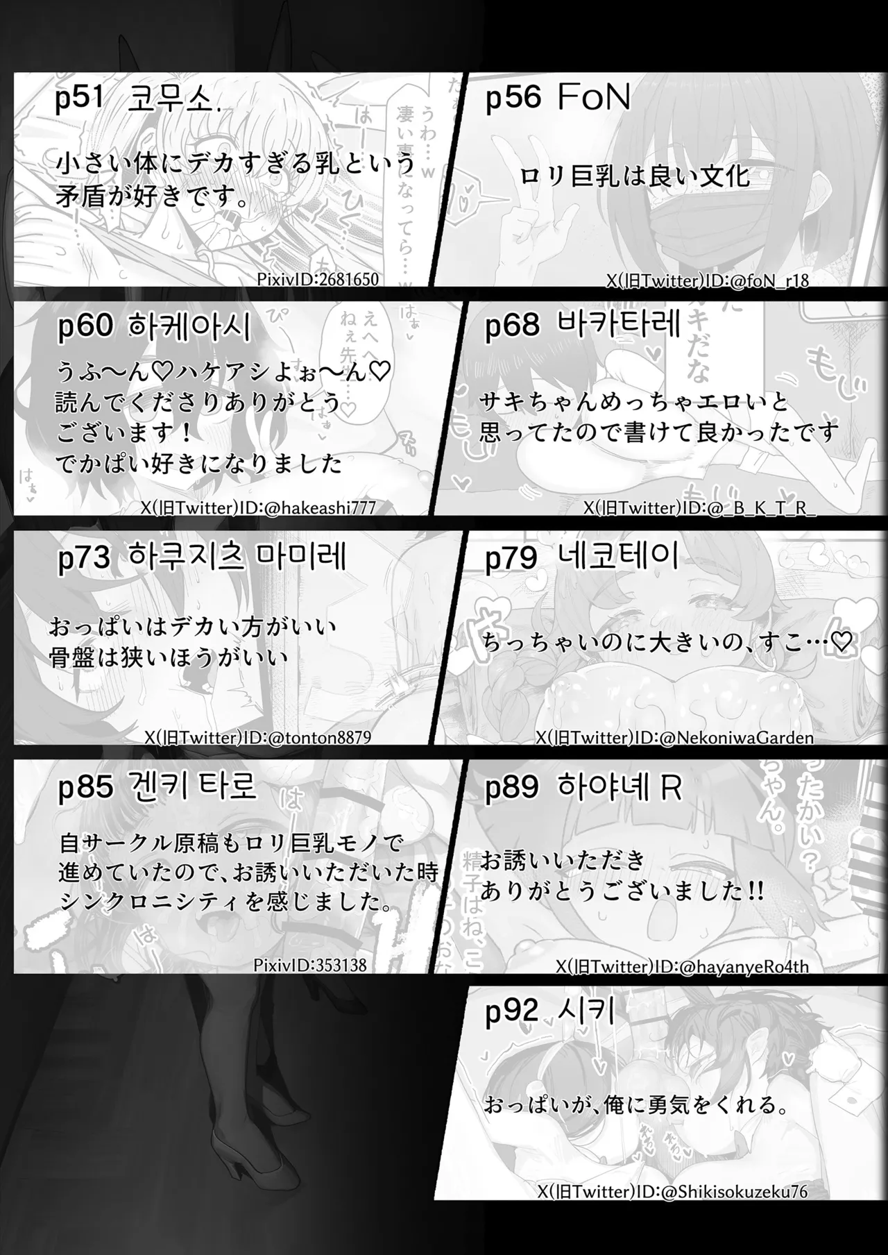 Little Giant! -Loli Kyonyuu, Teishinchou Kyonyuu Goudou- | Little Giant! -로리거유·저신장거유 합동- page 3 full