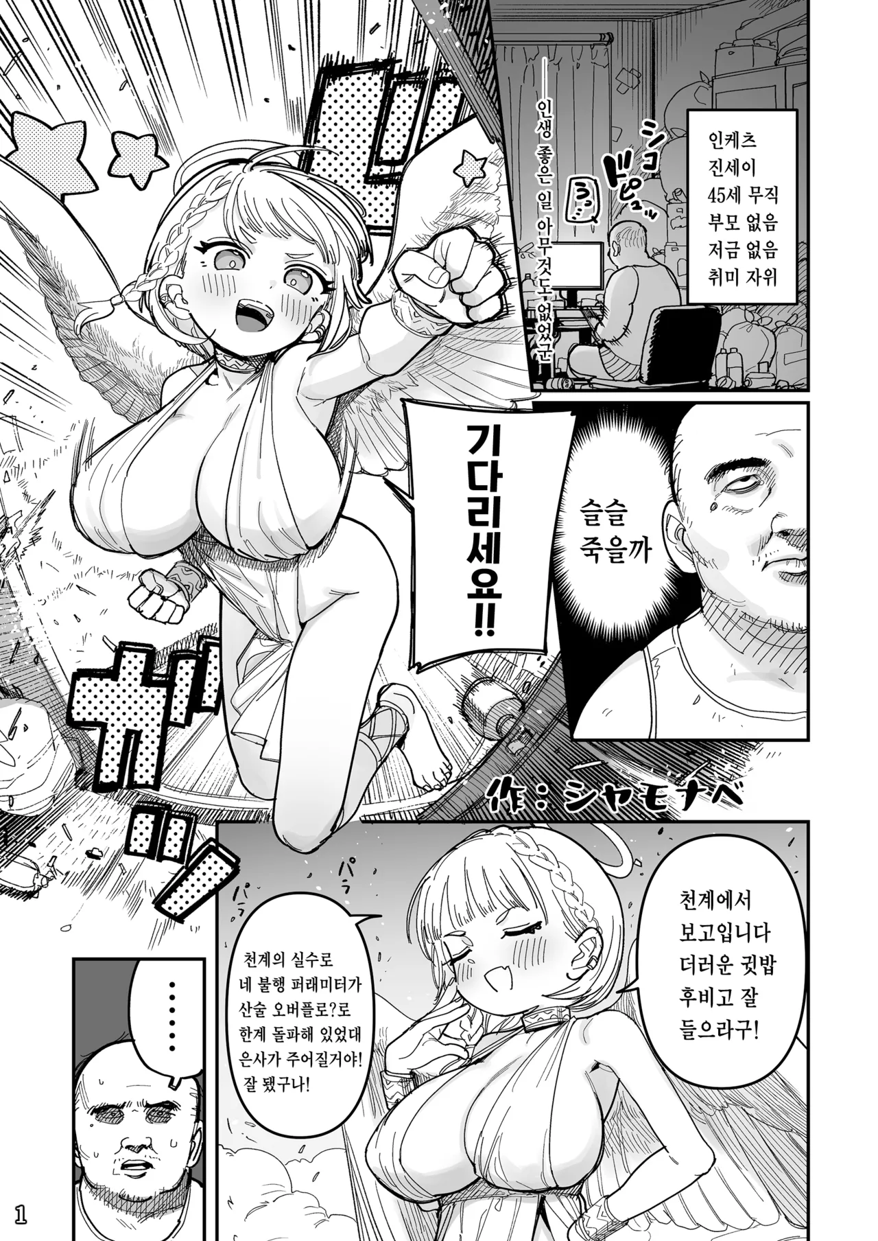 Little Giant! -Loli Kyonyuu, Teishinchou Kyonyuu Goudou- | Little Giant! -로리거유·저신장거유 합동- page 4 full