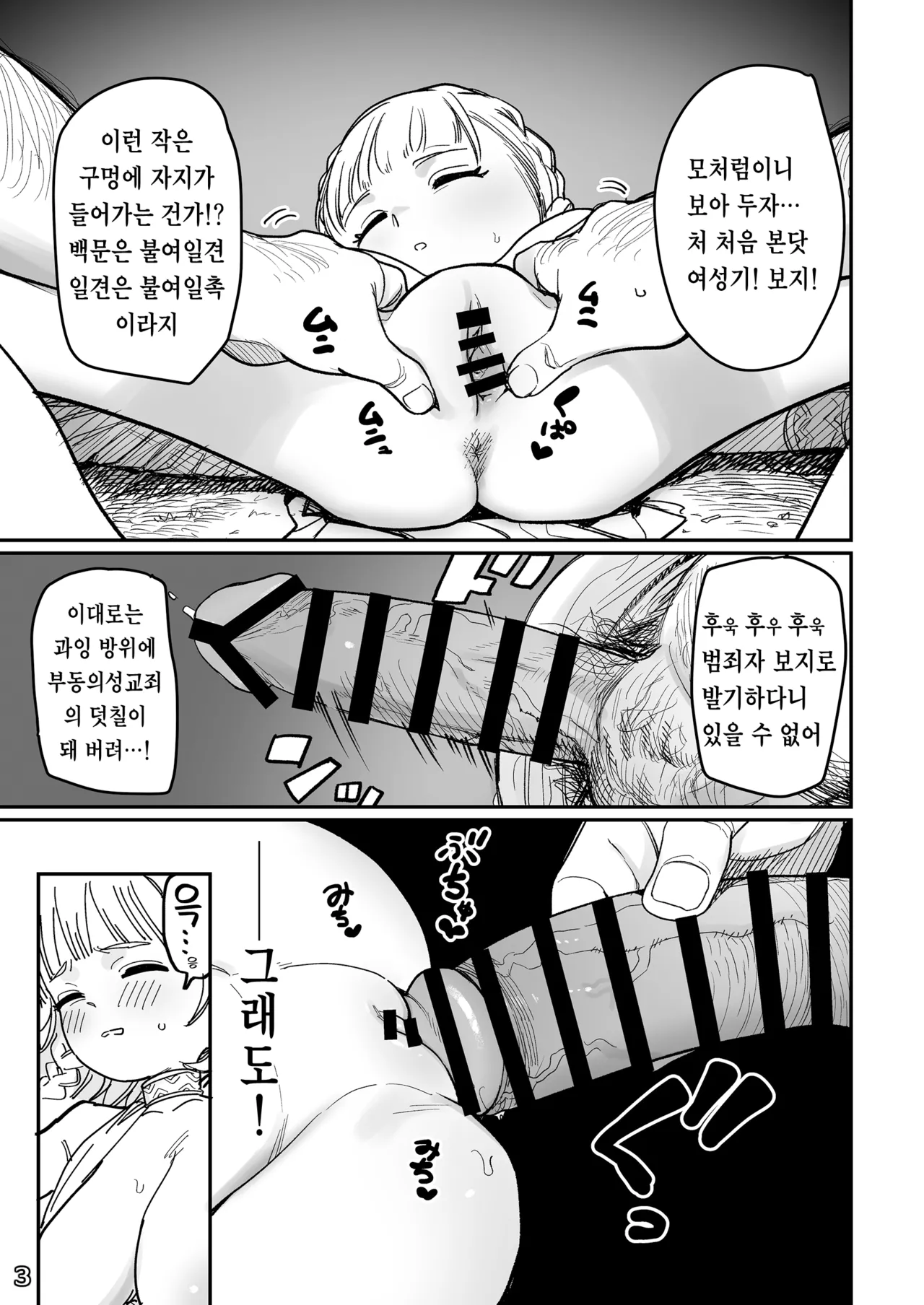 Little Giant! -Loli Kyonyuu, Teishinchou Kyonyuu Goudou- | Little Giant! -로리거유·저신장거유 합동- page 6 full
