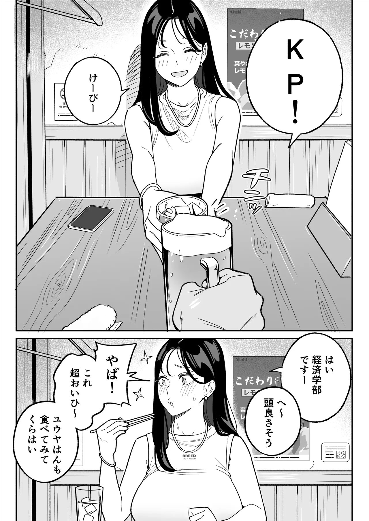 俺のマチアプ体験記〜彼氏持ちJDをバチボコにハメてみた〜 page 10 full