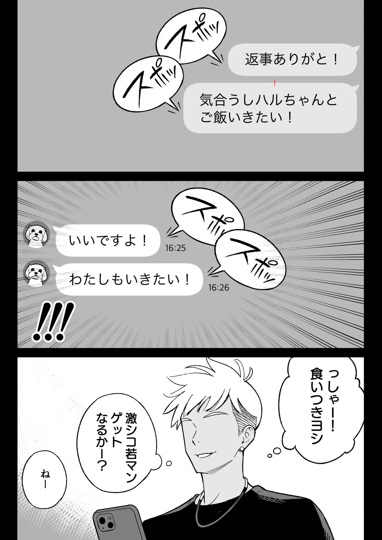 俺のマチアプ体験記〜彼氏持ちJDをバチボコにハメてみた〜 page 4 full