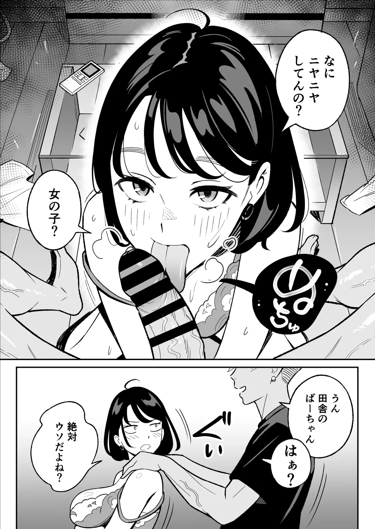 俺のマチアプ体験記〜彼氏持ちJDをバチボコにハメてみた〜 page 5 full