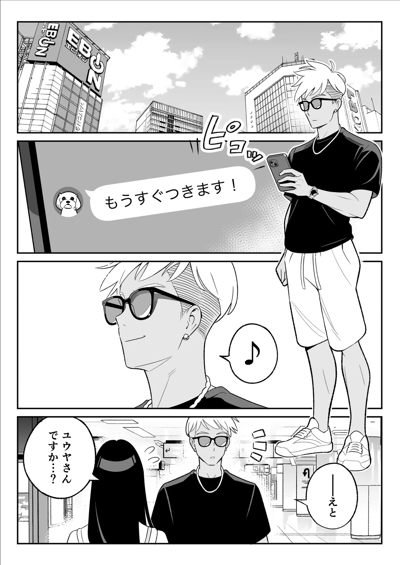 俺のマチアプ体験記〜彼氏持ちJDをバチボコにハメてみた〜 page 7 full