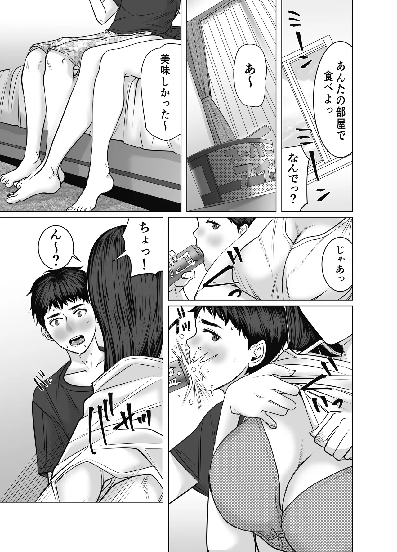家の中で立ちんぼする姉とそれを買う弟 page 10 full
