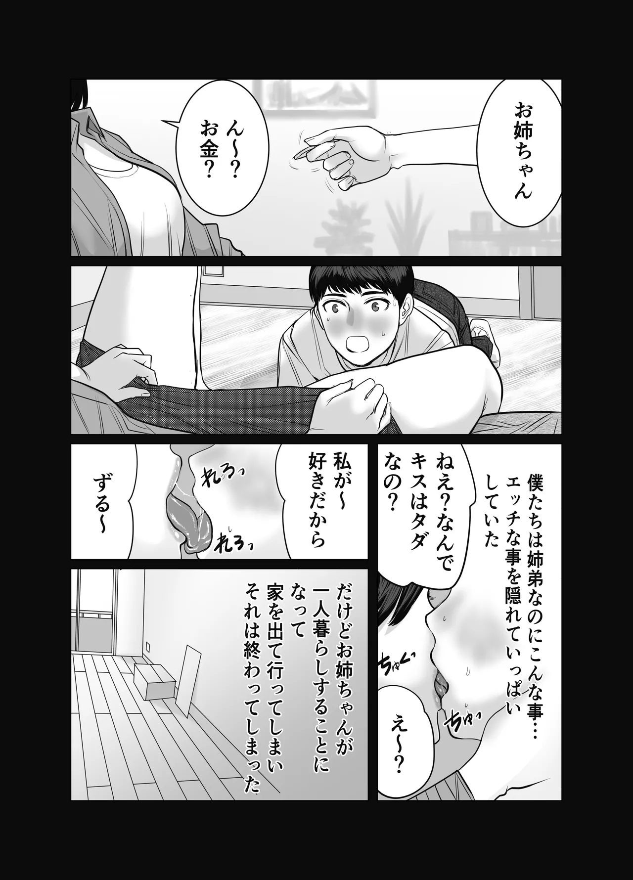 家の中で立ちんぼする姉とそれを買う弟 page 7 full