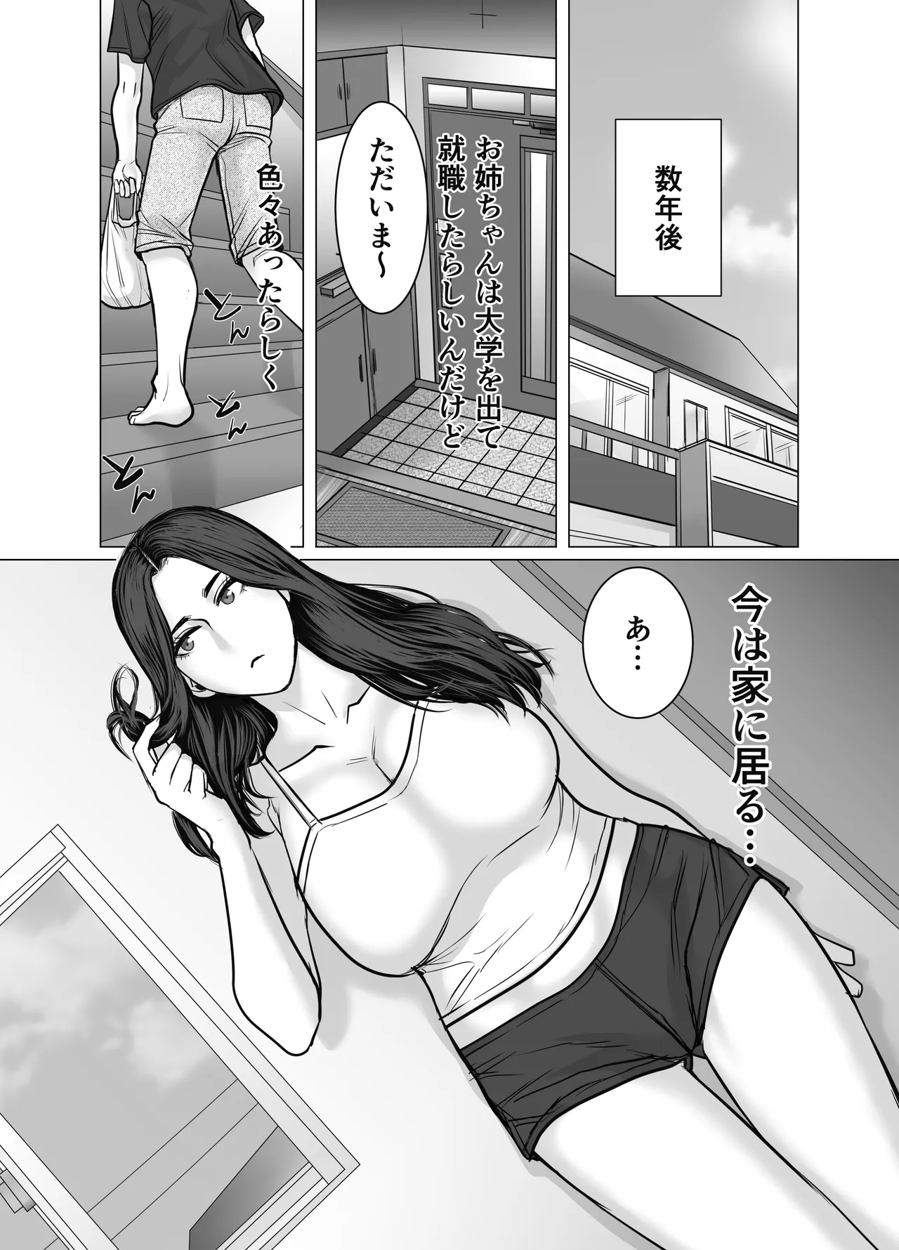家の中で立ちんぼする姉とそれを買う弟 page 8 full
