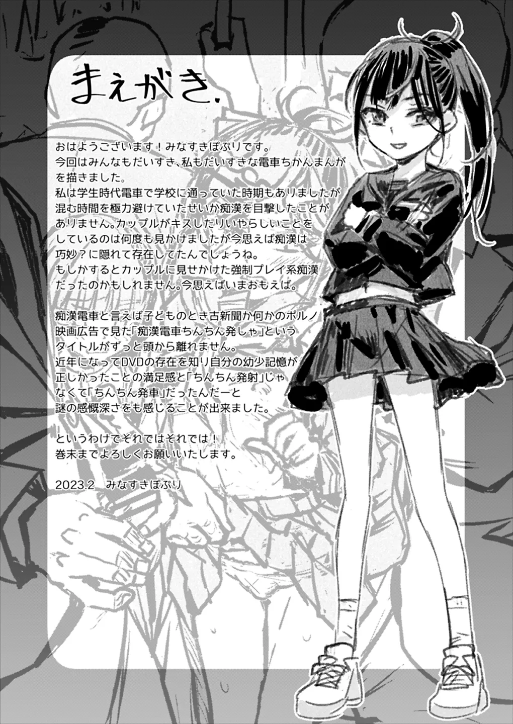 Chikan wa Yurusanai!! | 치한은 용서못해!! page 3 full