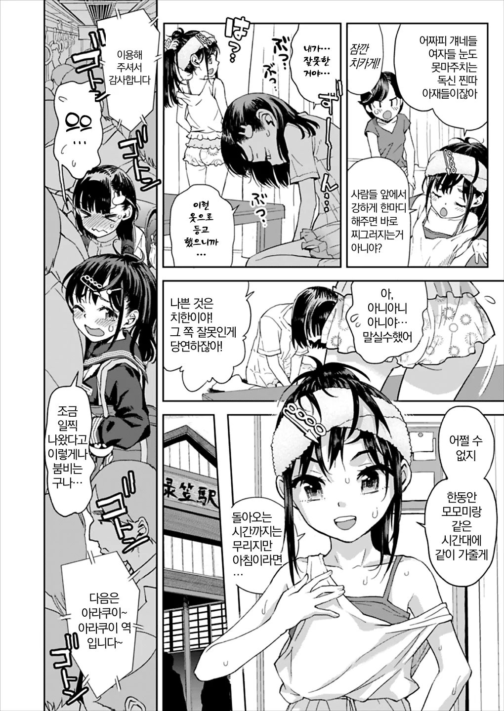Chikan wa Yurusanai!! | 치한은 용서못해!! page 5 full