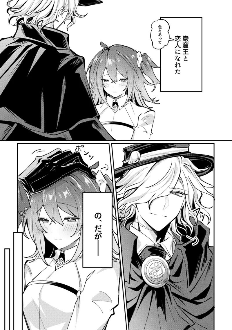 iHoshininegaiwo page 2 full