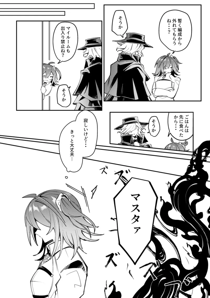 iHoshininegaiwo page 9 full
