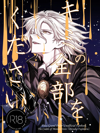 iHoshininegaiwo cover