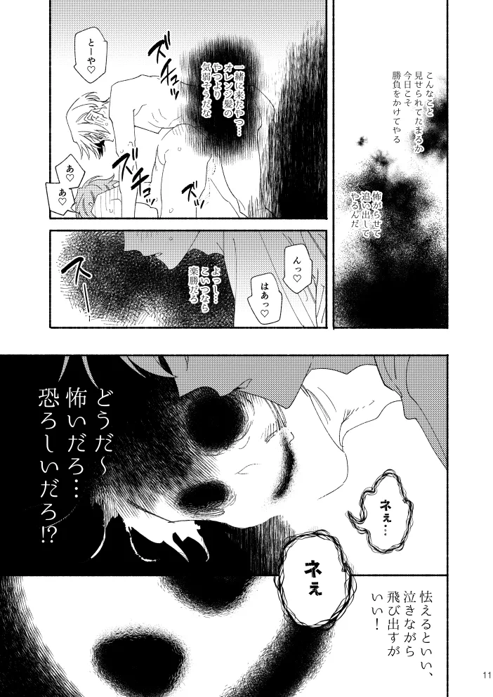 A story where akito starts living alone in a haunted apartment page 10 full