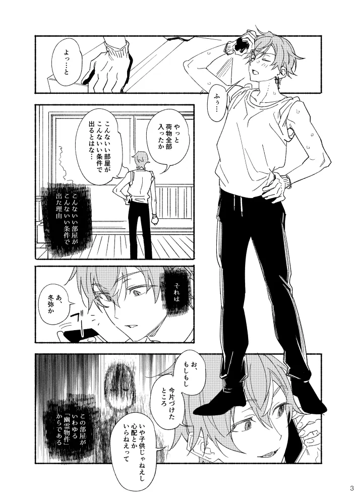 A story where akito starts living alone in a haunted apartment page 2 full