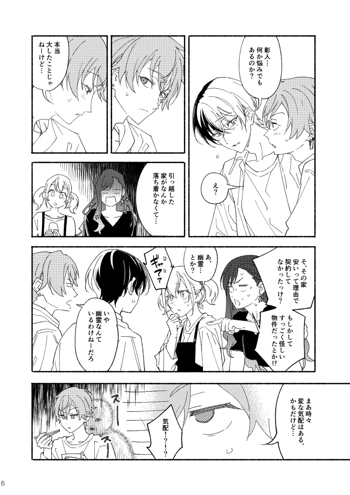 A story where akito starts living alone in a haunted apartment page 5 full