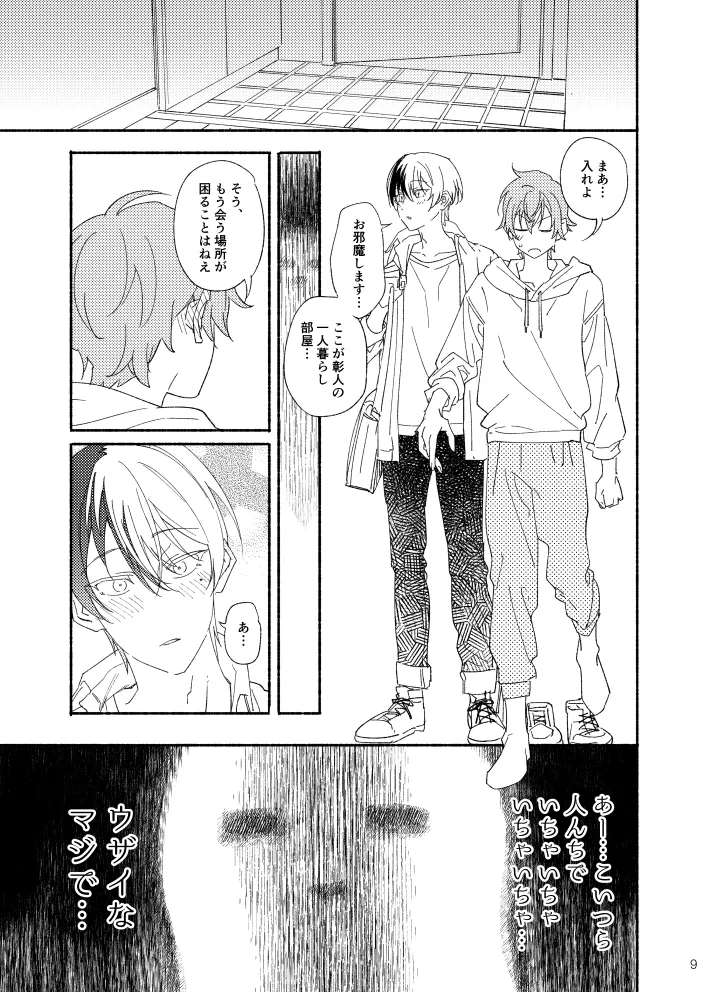 A story where akito starts living alone in a haunted apartment page 8 full