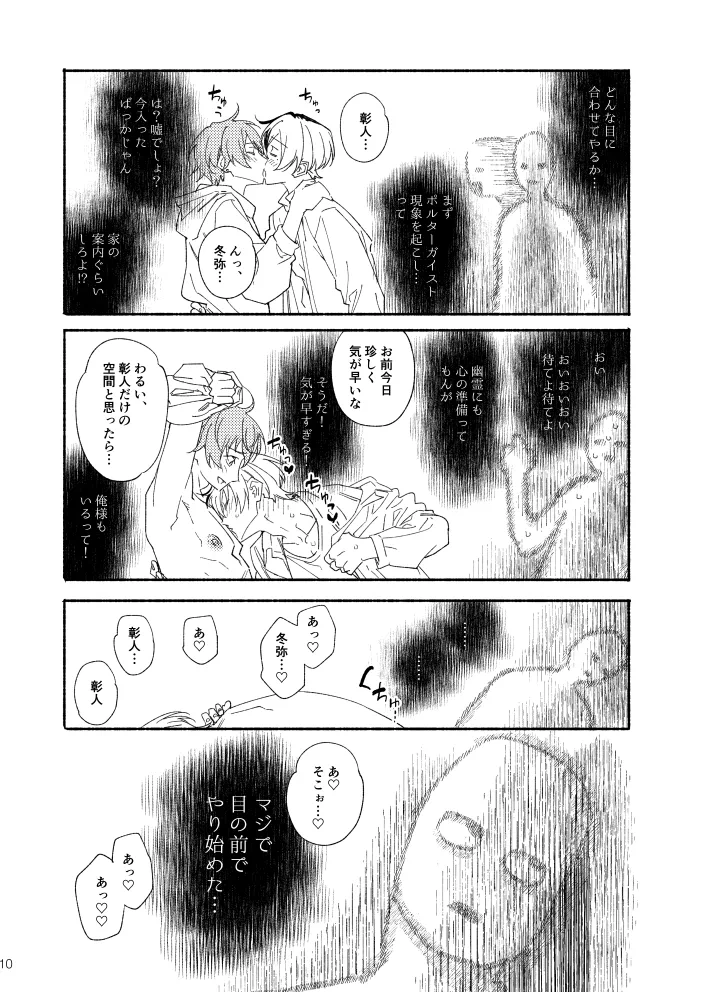 A story where akito starts living alone in a haunted apartment page 9 full