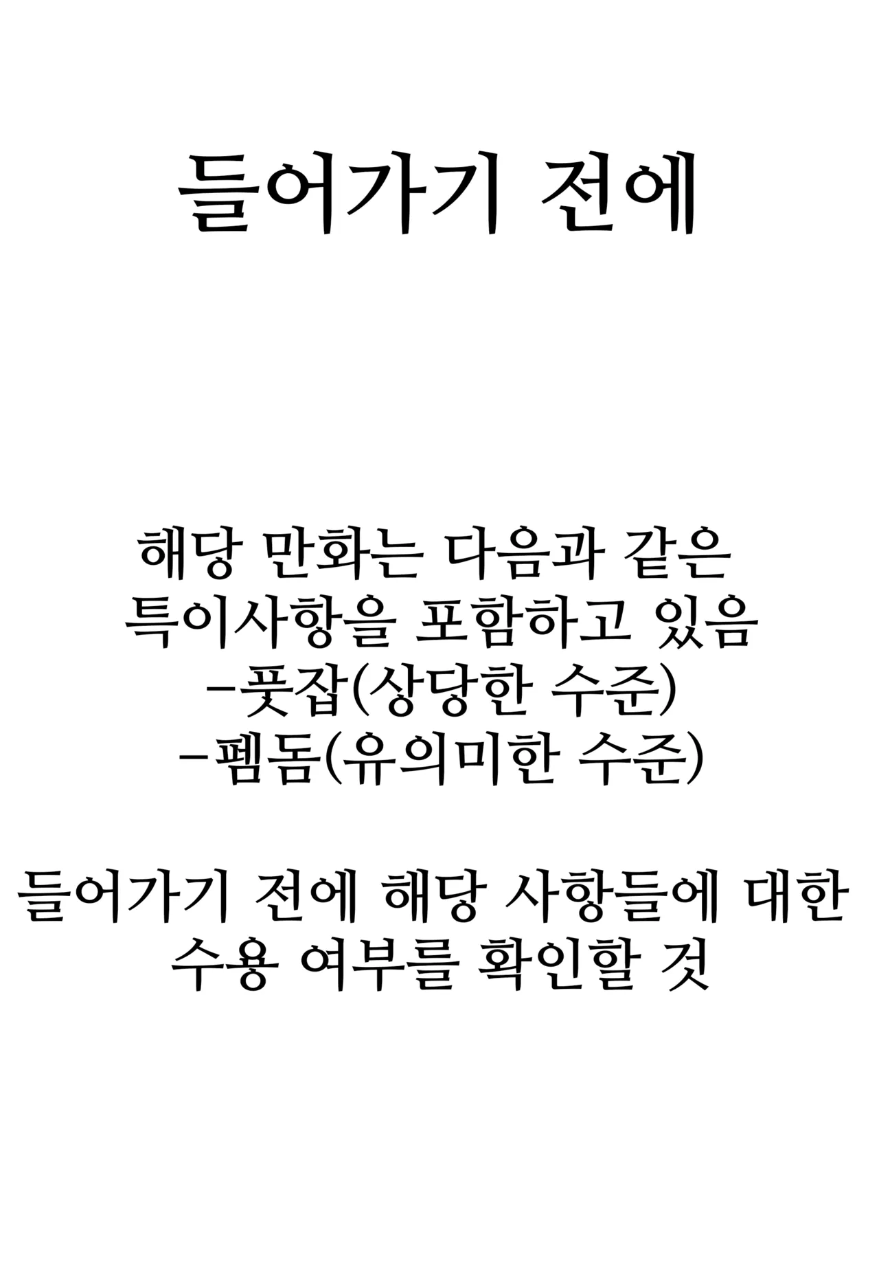 Kumoru Toiki to Nureta Kodou - Where breath fogs and Heartbeats run wet | 흐릿한 숨결과 젖어버린 고동 page 3 full