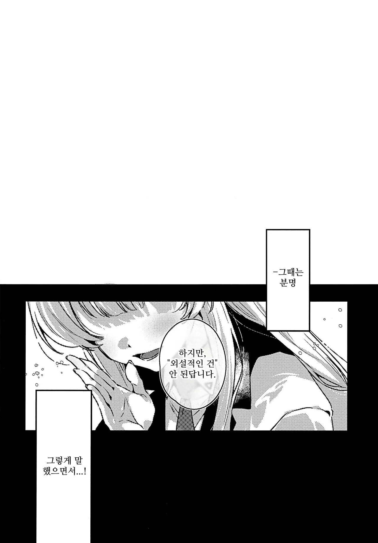 Kumoru Toiki to Nureta Kodou - Where breath fogs and Heartbeats run wet | 흐릿한 숨결과 젖어버린 고동 page 4 full