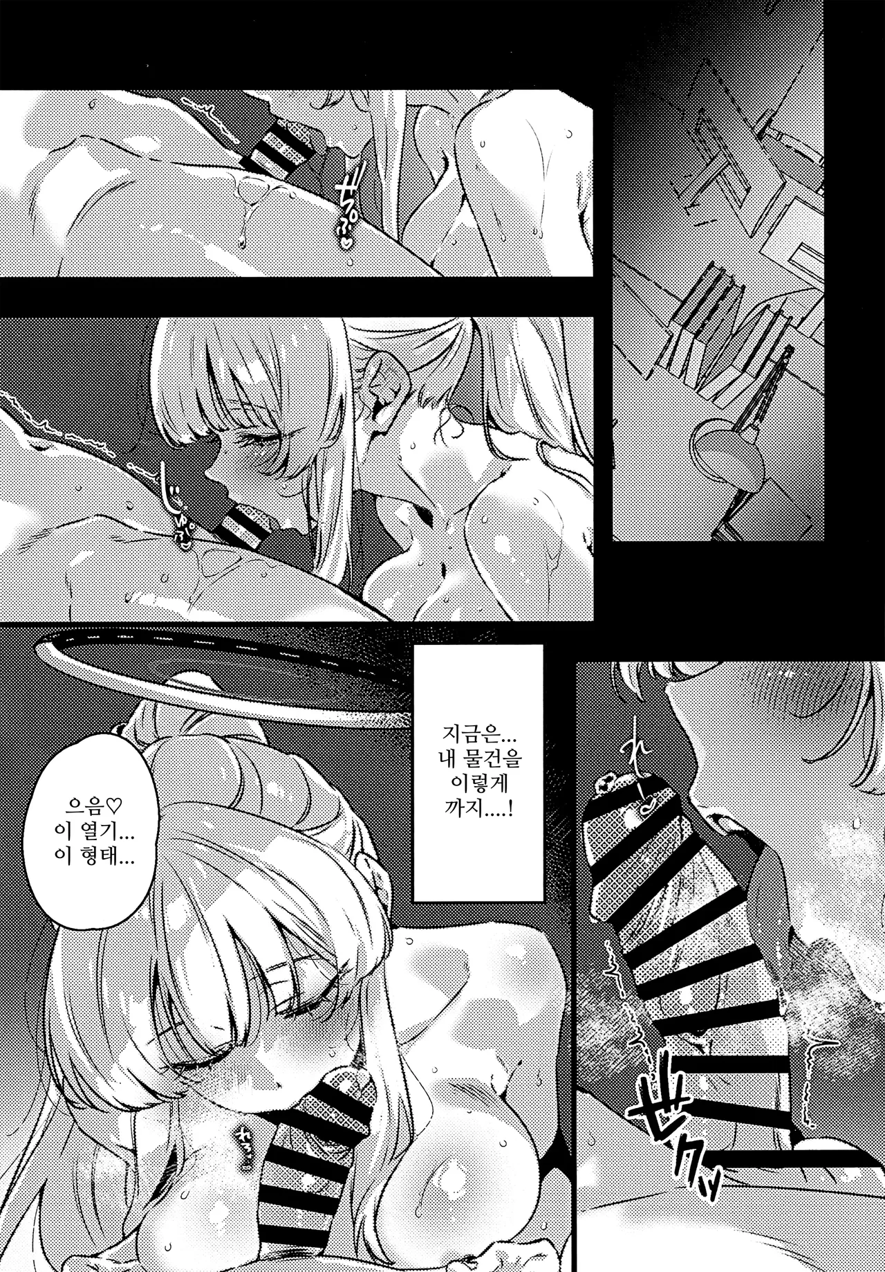 Kumoru Toiki to Nureta Kodou - Where breath fogs and Heartbeats run wet | 흐릿한 숨결과 젖어버린 고동 page 5 full
