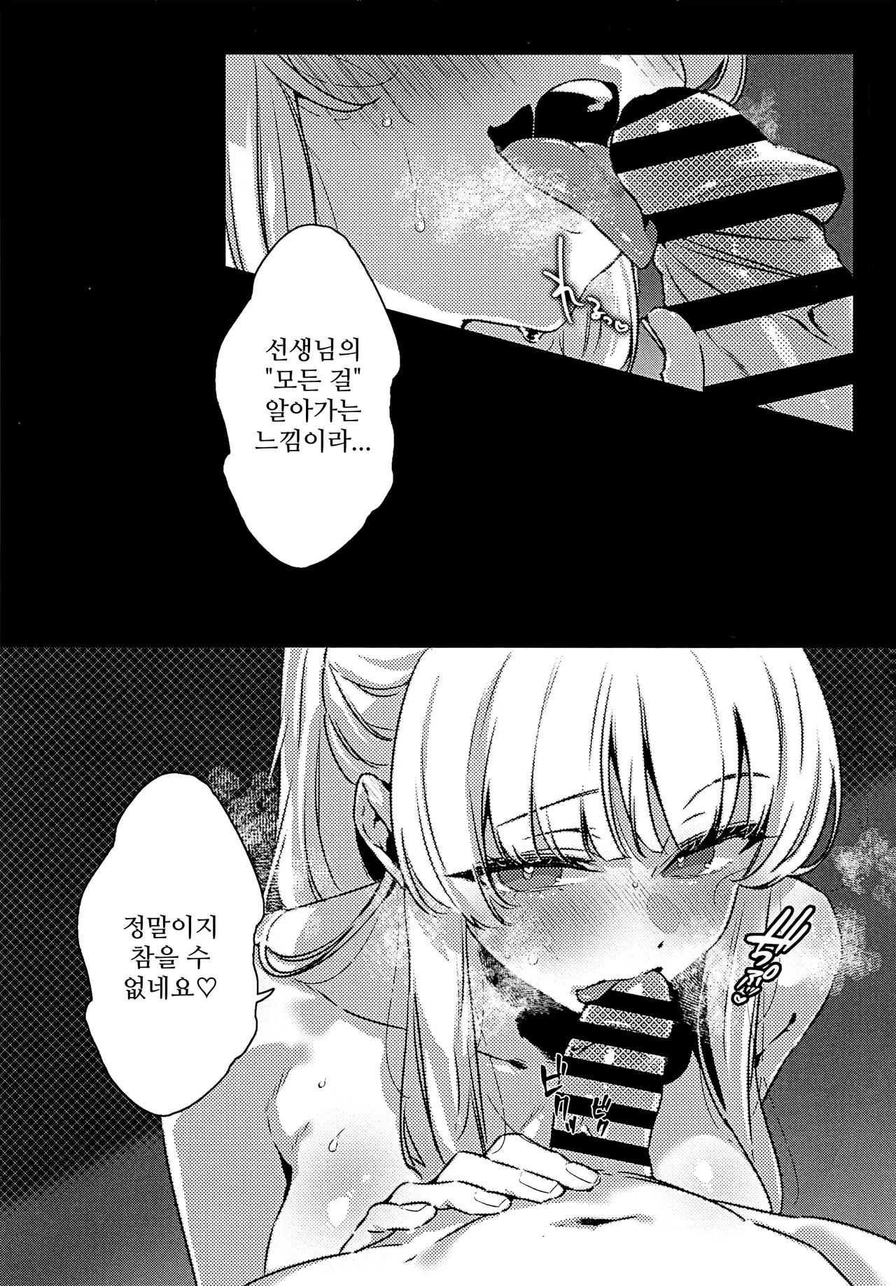 Kumoru Toiki to Nureta Kodou - Where breath fogs and Heartbeats run wet | 흐릿한 숨결과 젖어버린 고동 page 6 full
