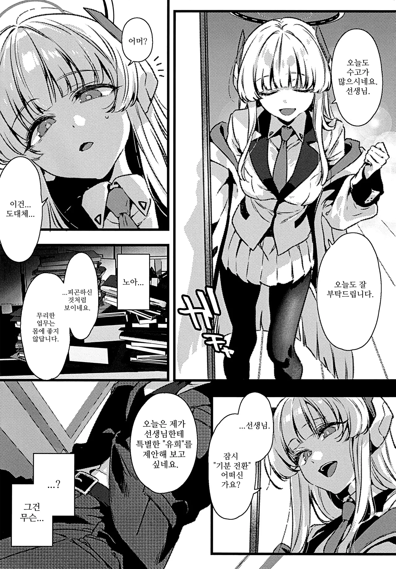Kumoru Toiki to Nureta Kodou - Where breath fogs and Heartbeats run wet | 흐릿한 숨결과 젖어버린 고동 page 8 full