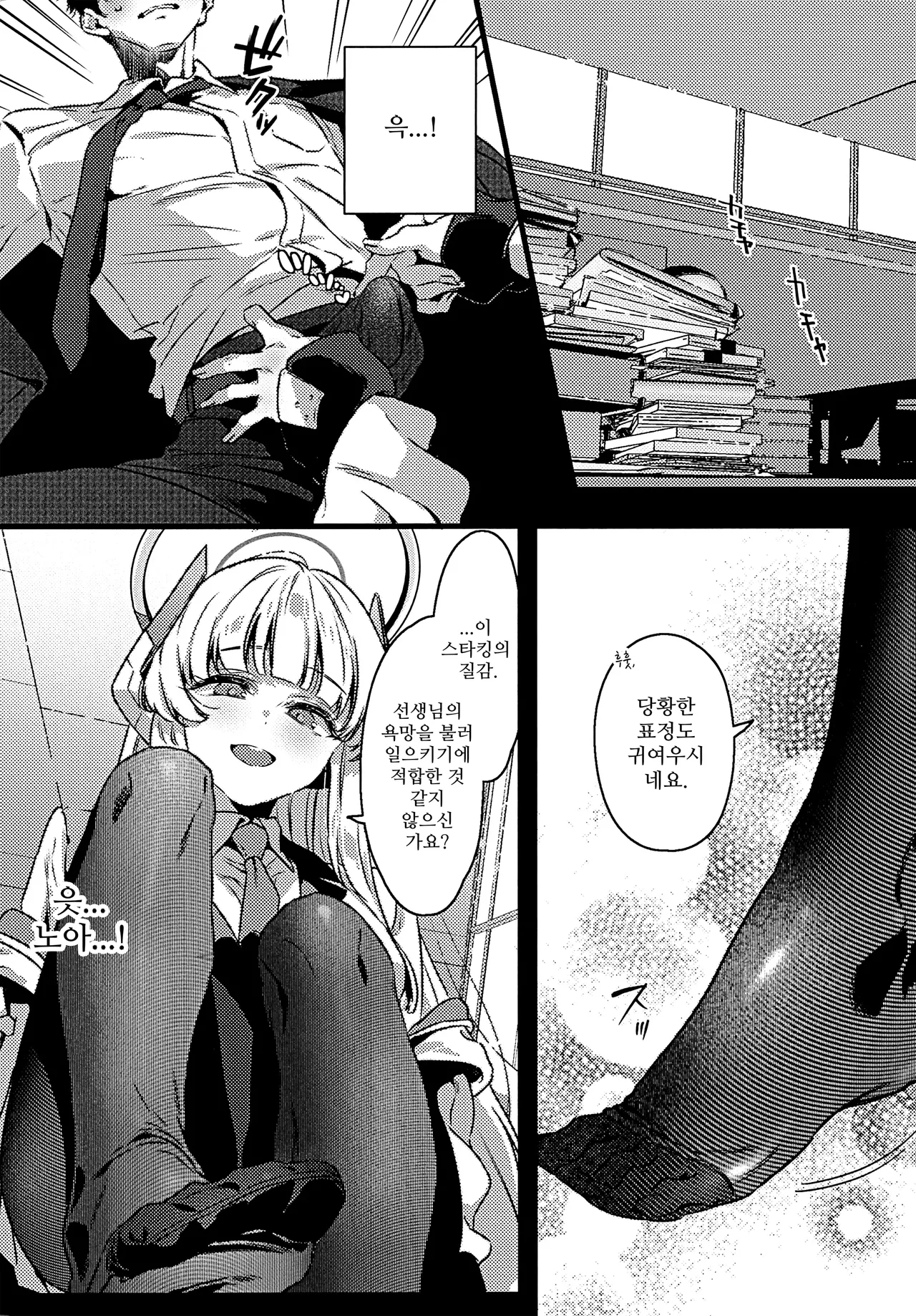 Kumoru Toiki to Nureta Kodou - Where breath fogs and Heartbeats run wet | 흐릿한 숨결과 젖어버린 고동 page 9 full