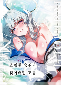 Kumoru Toiki to Nureta Kodou - Where breath fogs and Heartbeats run wet | 흐릿한 숨결과 젖어버린 고동