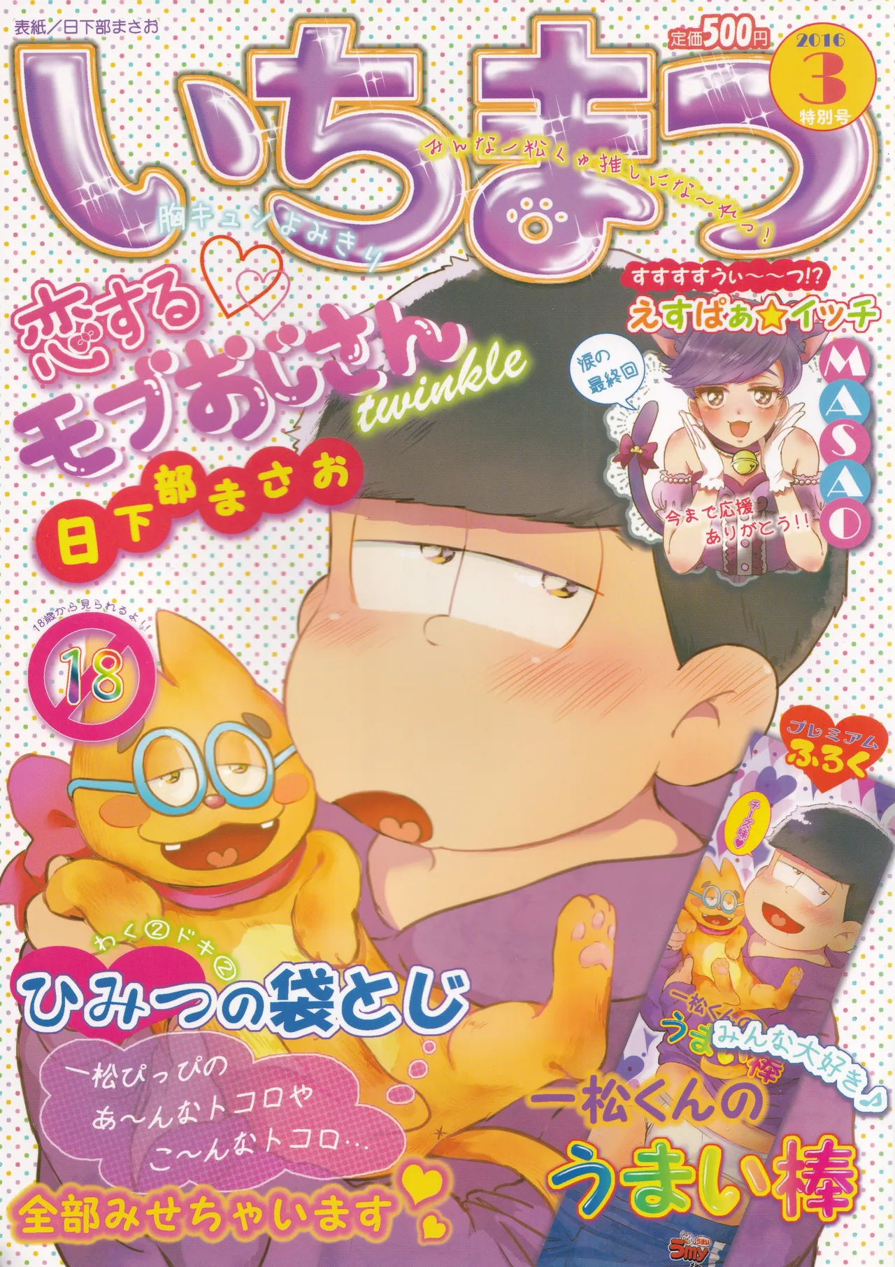 Ichimatsu page 1 full