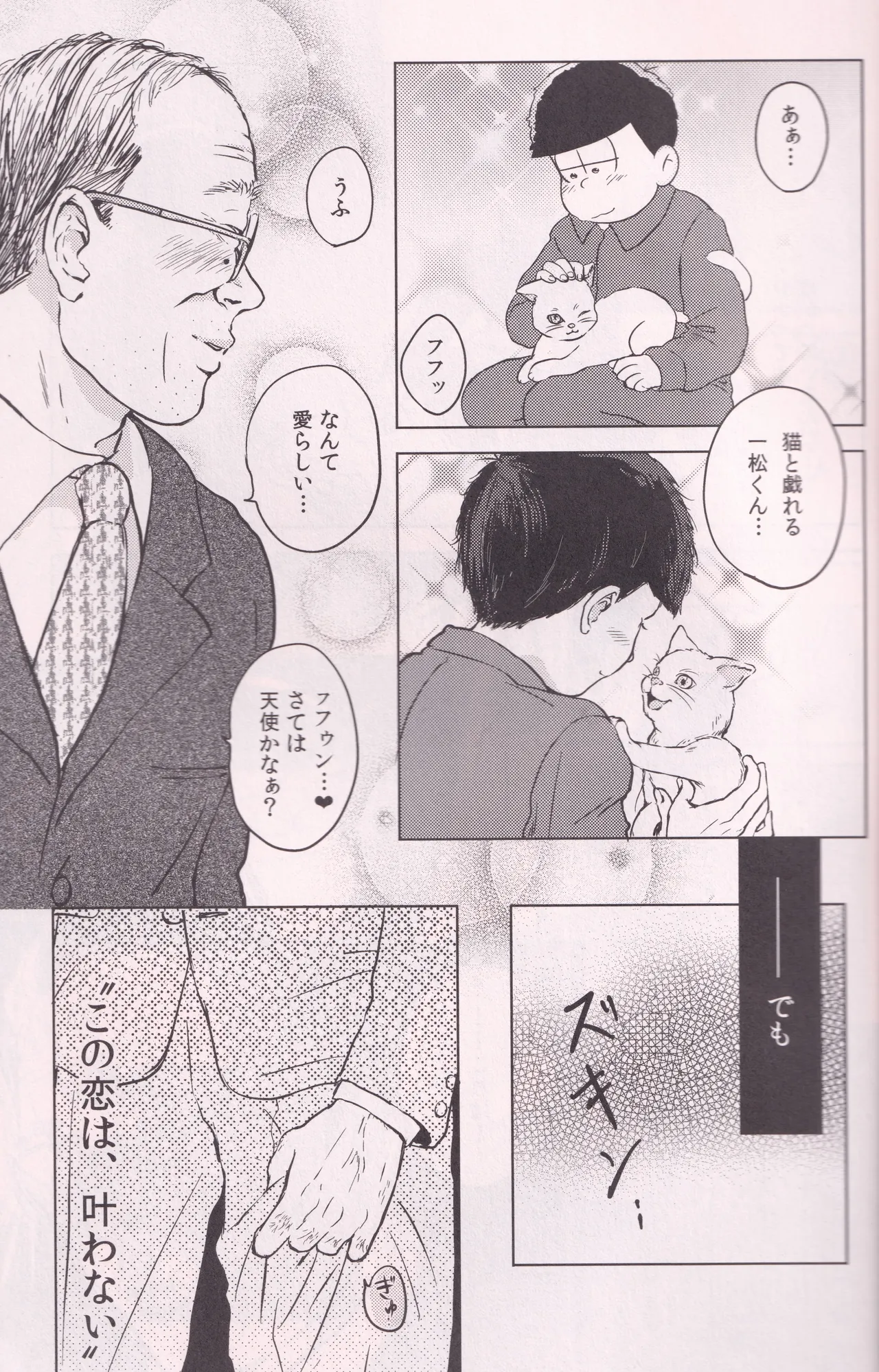 Ichimatsu page 8 full