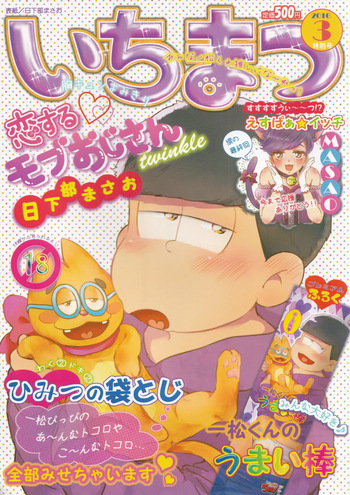Ichimatsu cover