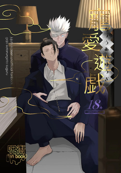 Games of Devotion