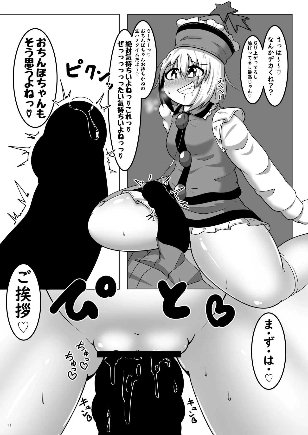 Lyrica-chan Tokubetsu Dokusen Live! page 10 full
