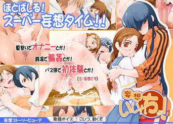Mousou Iincho! cover