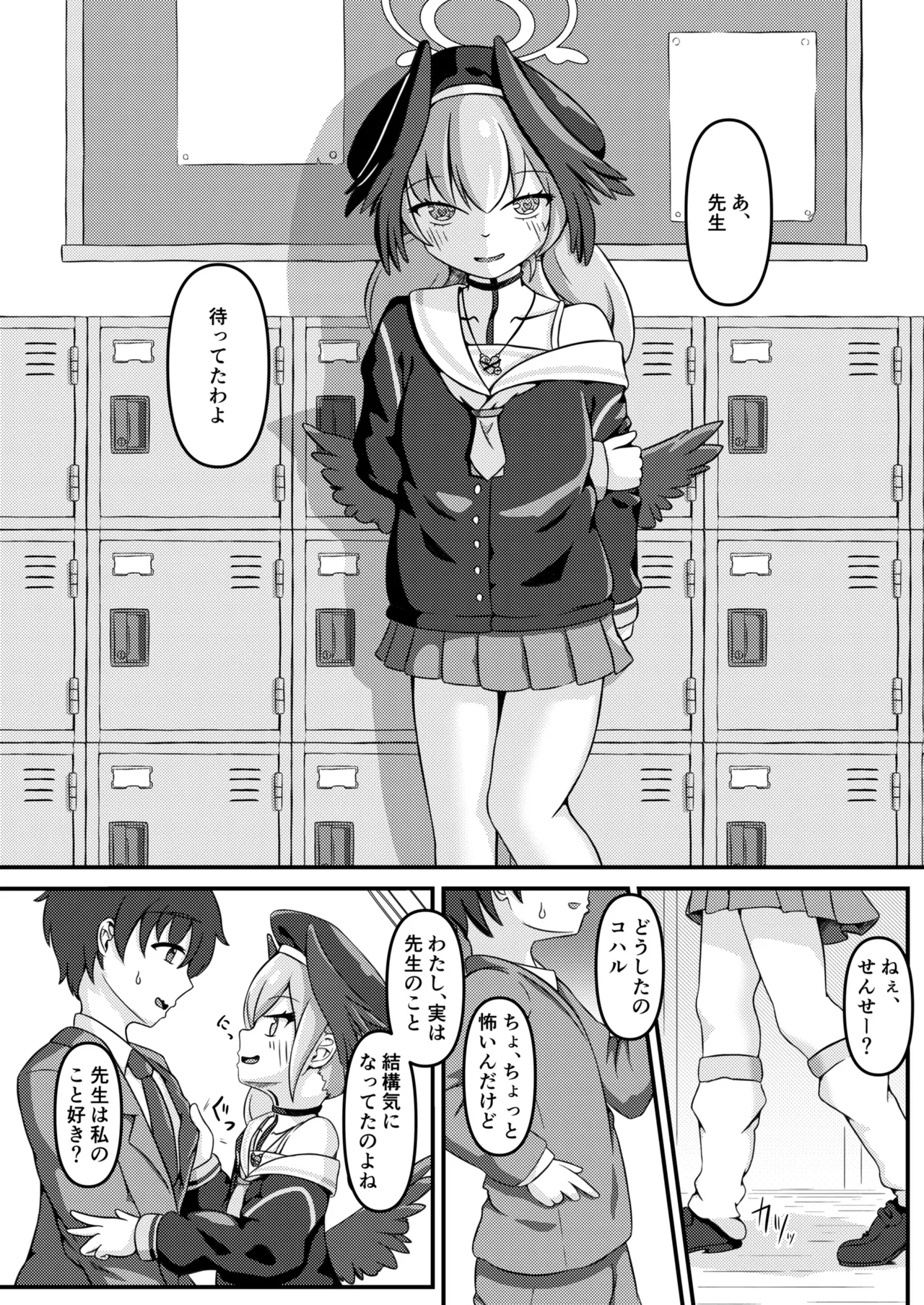 Shimoe Koharu to Kindan no Artifact page 10 full