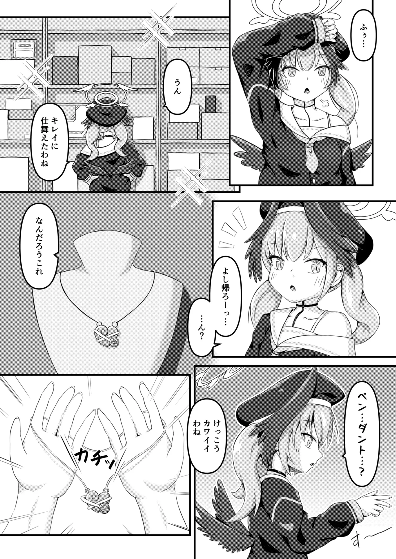 Shimoe Koharu to Kindan no Artifact page 7 full