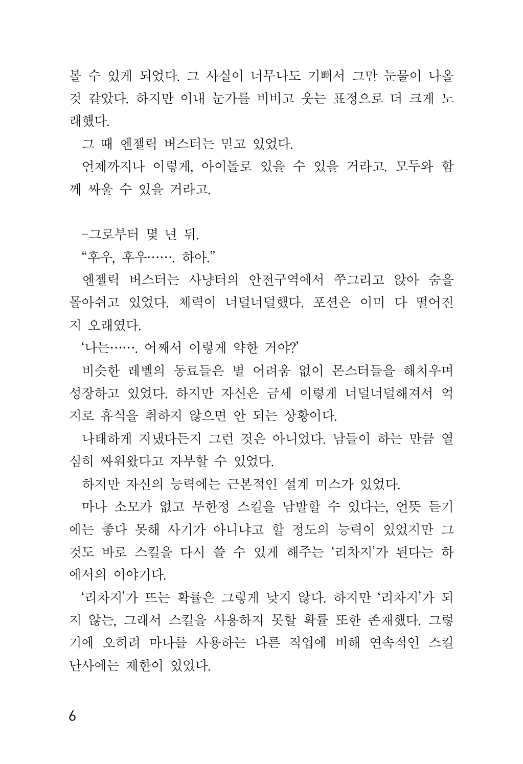 메이플의 에로책 page 6 full