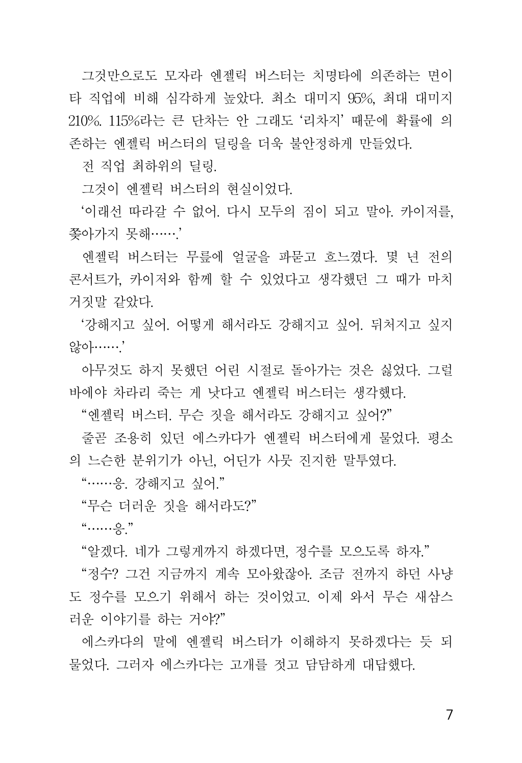 메이플의 에로책 page 7 full
