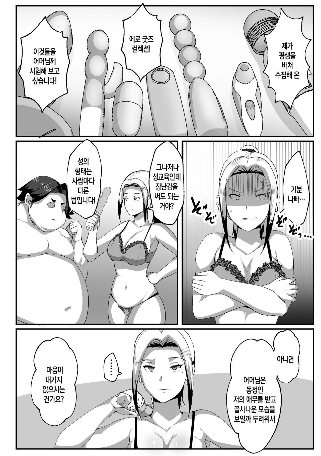 Boshi Seikyouiku Gimu-ka Houan Setouchi-ka | 모자 성교육 의무화법 세토우치 가문 page 10 full