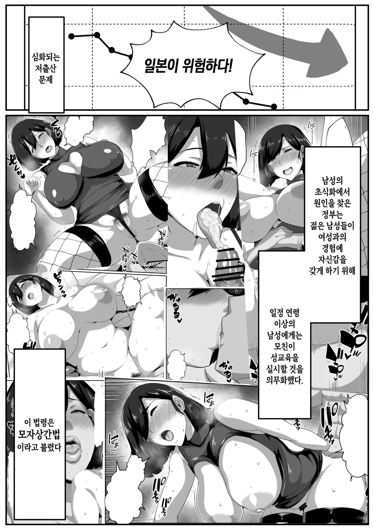 Boshi Seikyouiku Gimu-ka Houan Setouchi-ka | 모자 성교육 의무화법 세토우치 가문 page 3 full