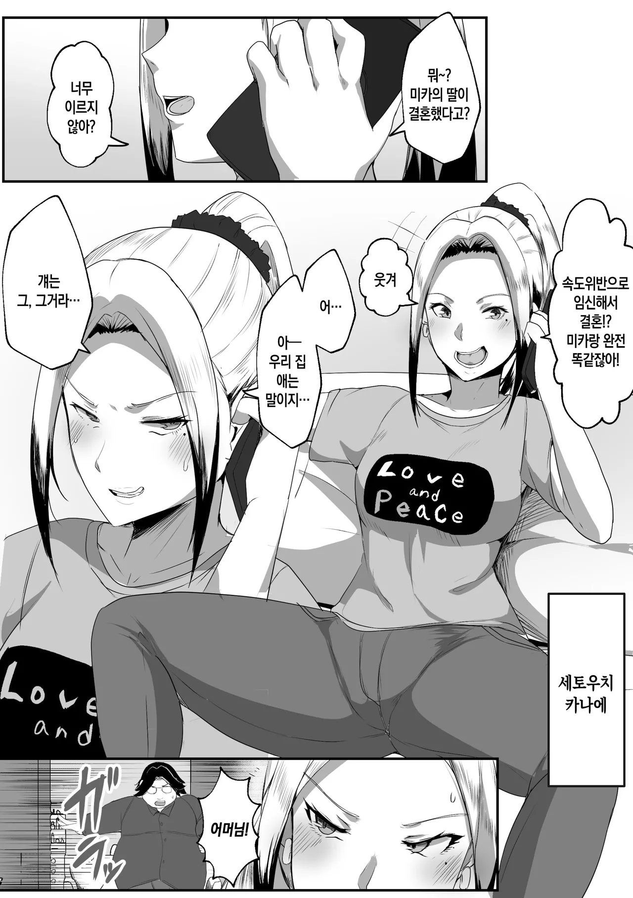 Boshi Seikyouiku Gimu-ka Houan Setouchi-ka | 모자 성교육 의무화법 세토우치 가문 page 4 full