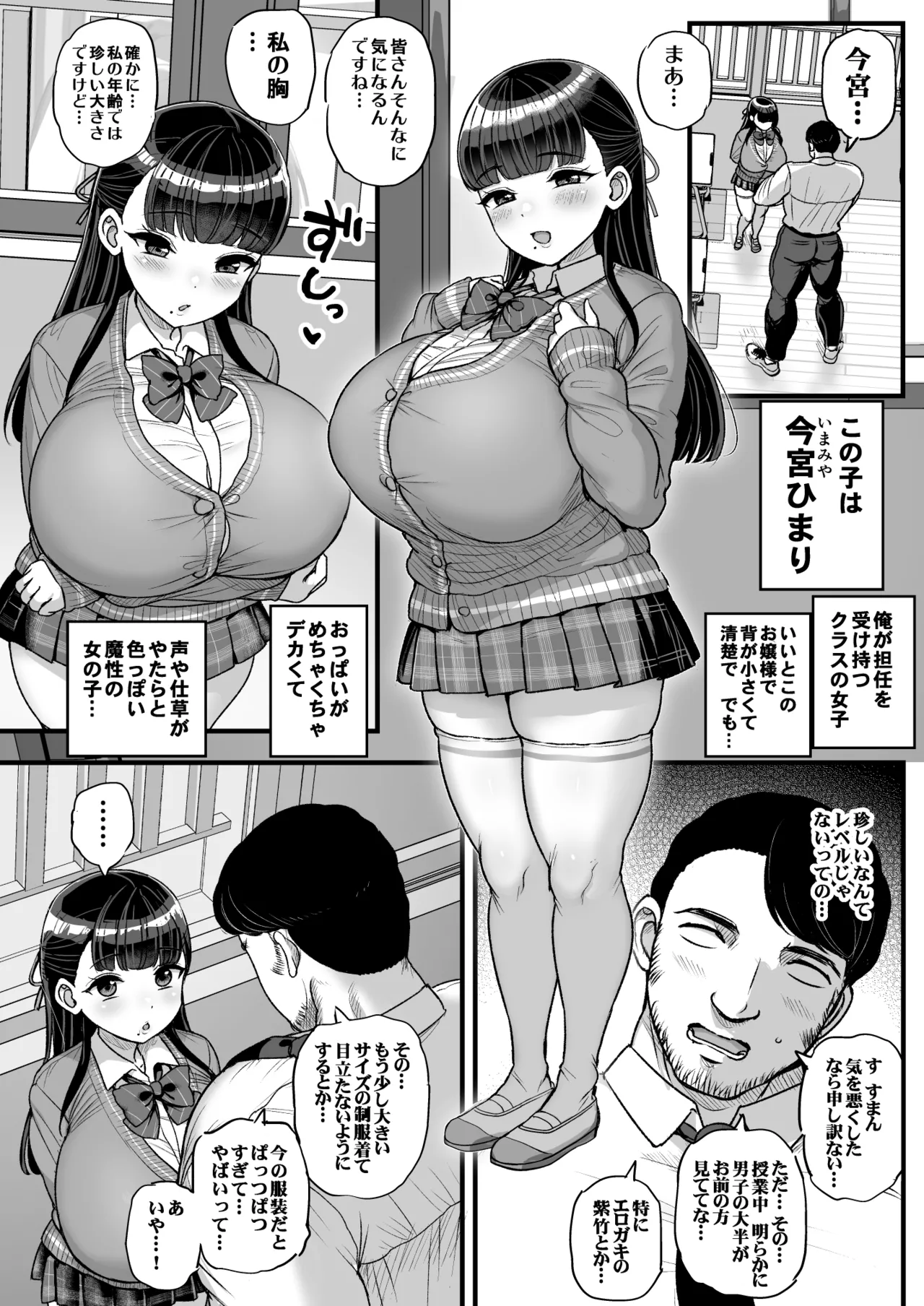 低身長爆乳女子生徒にせんせいが勝てるわけないんです page 3 full