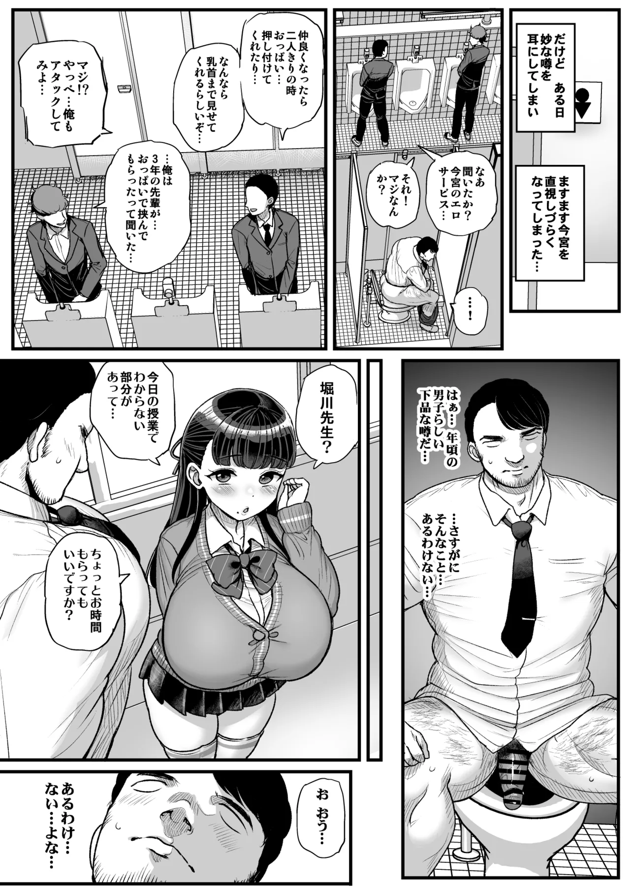 低身長爆乳女子生徒にせんせいが勝てるわけないんです page 6 full
