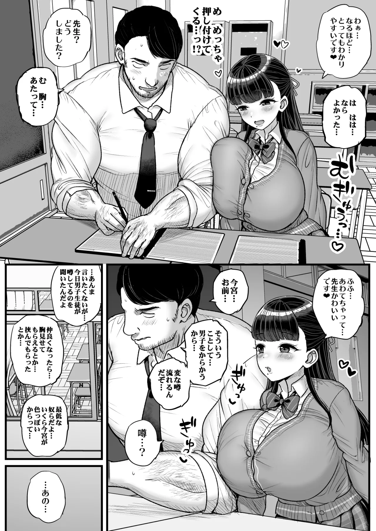 低身長爆乳女子生徒にせんせいが勝てるわけないんです page 7 full